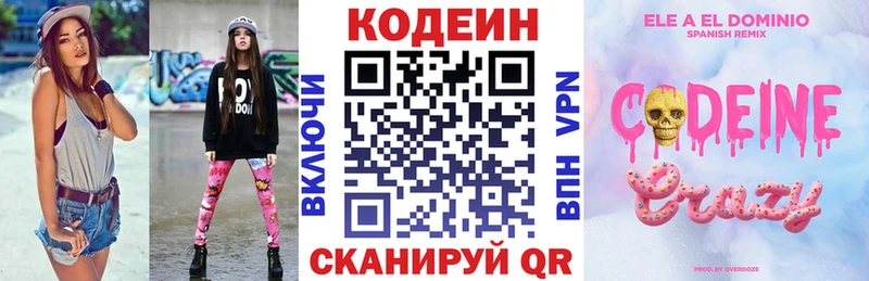 Кодеиновый сироп Lean Purple Drank Козельск