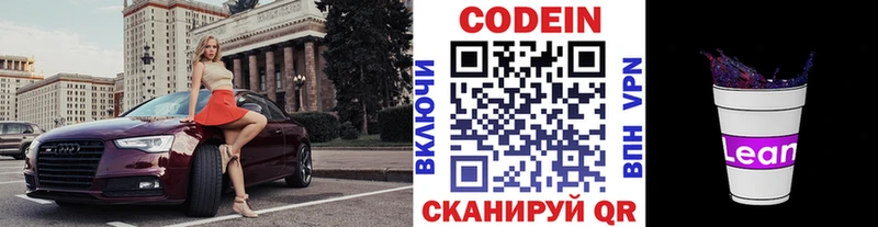 Кодеин Purple Drank  Козельск 